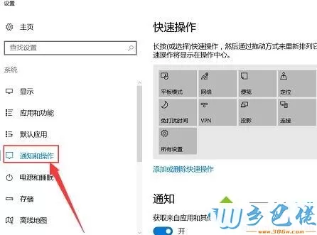 win10通知中心如何关闭？win10关闭通知中心的方法