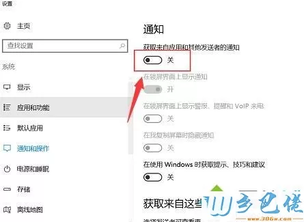 win10通知中心如何关闭？win10关闭通知中心的方法