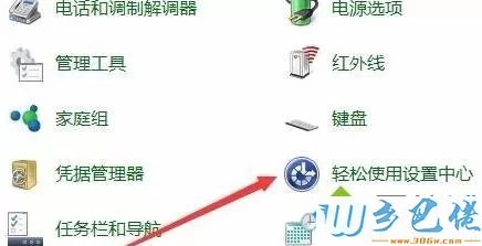 win10关闭屏幕键盘的操作方法【图文】