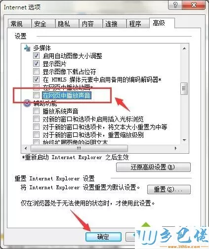 win7系统下网页背景音乐如何关闭？关闭网页背景音乐的方法