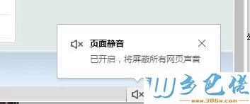 win7系统下网页背景音乐如何关闭？关闭网页背景音乐的方法