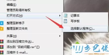 windows7系统如何还原文件打开方式