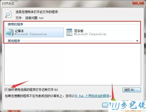 windows7系统如何还原文件打开方式