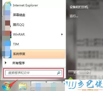 windows7系统如何还原文件打开方式