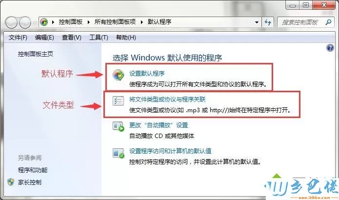 windows7系统如何还原文件打开方式