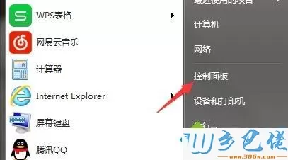 win7纯净版启用http代理的详细教程