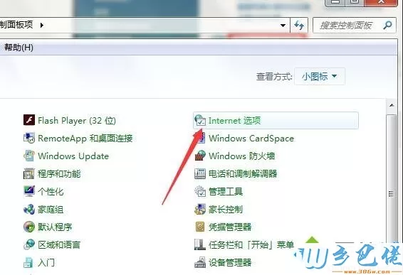 win7纯净版启用http代理的详细教程