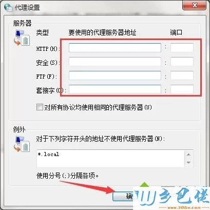 win7纯净版启用http代理的详细教程