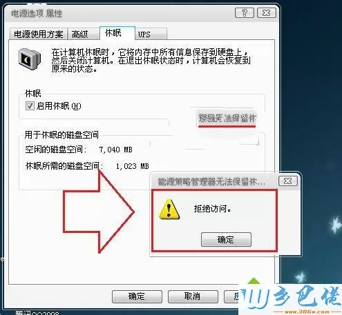 win7休眠后唤不醒怎么回事？win7休眠后唤醒提示“拒绝防问”怎么办