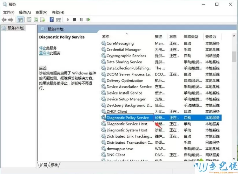 win10系统下提示诊断策略服务未运行的解决方法