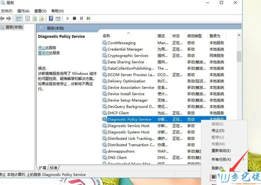 win10系统下提示诊断策略服务未运行的解决方法
