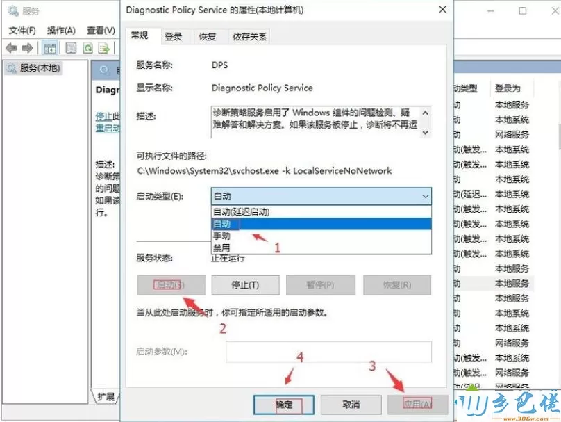 win10系统下提示诊断策略服务未运行的解决方法