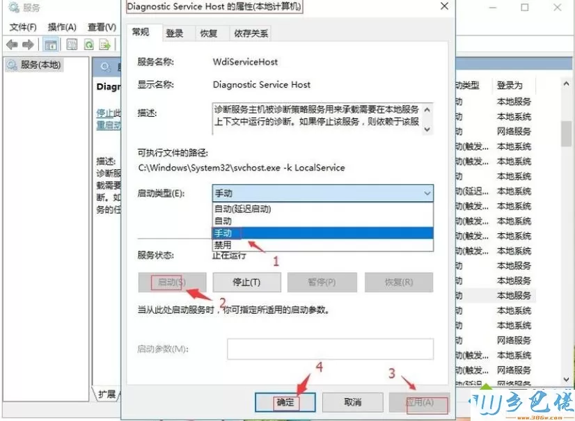 win10系统下提示诊断策略服务未运行的解决方法