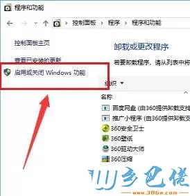 win10系统怎么开启iis功能？win10开启iis功能的详细步骤