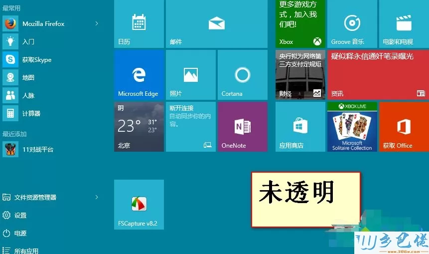 windows10系统设置桌面透明的方法