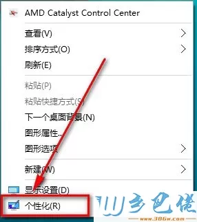 windows10系统设置桌面透明的方法