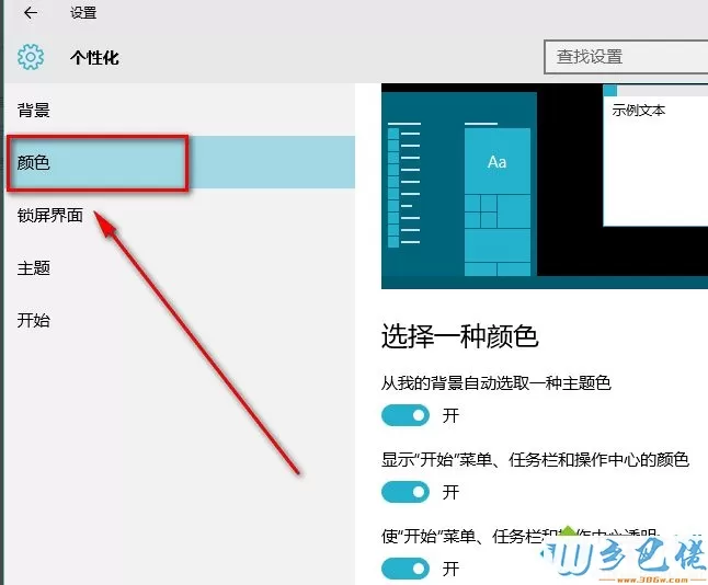 windows10系统设置桌面透明的方法