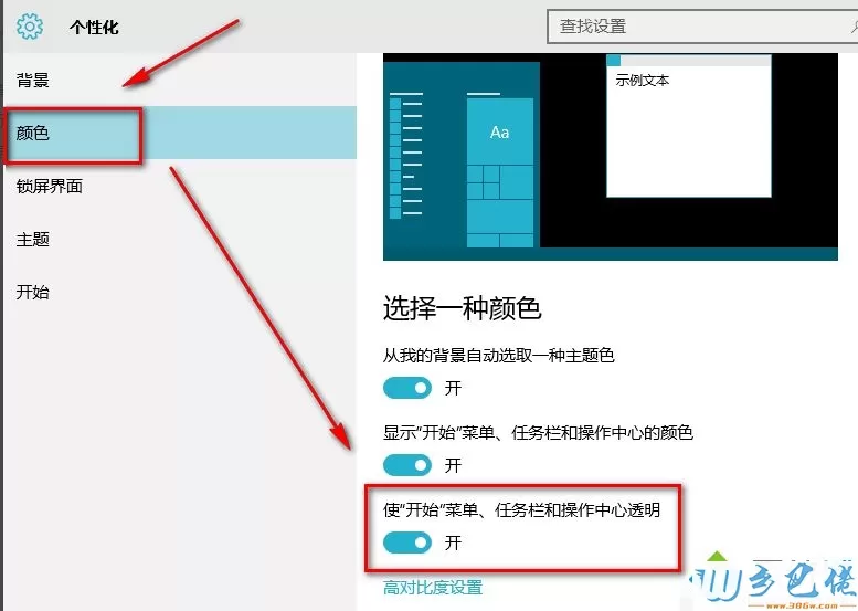 windows10系统设置桌面透明的方法