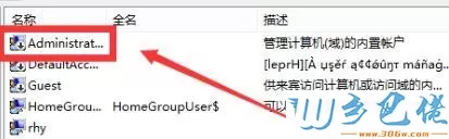 win10系统下Administrator账户已被停用怎么重新启用