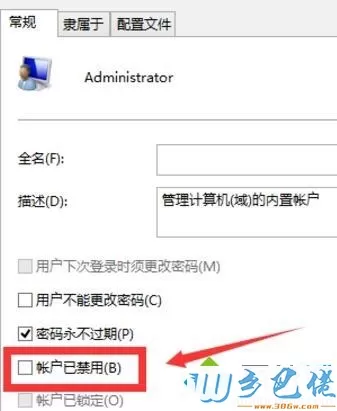 win10系统下Administrator账户已被停用怎么重新启用