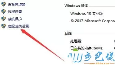 win10系统启用系统保护的方法