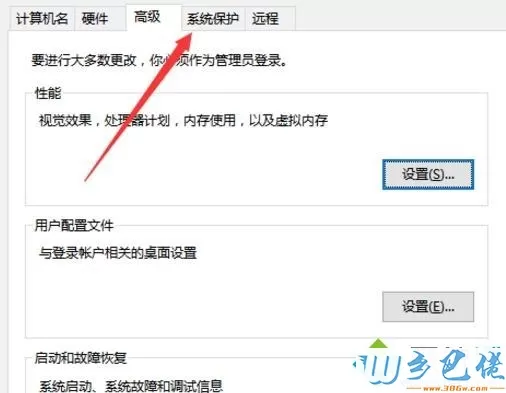 win10系统启用系统保护的方法