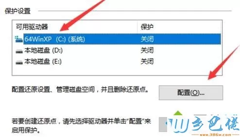 win10系统启用系统保护的方法