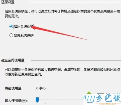 win10系统启用系统保护的方法