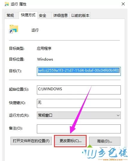 windows10系统中开始菜单没有运行的解决方法