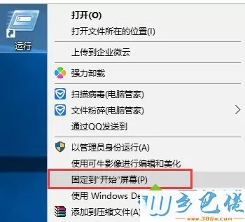 windows10系统中开始菜单没有运行的解决方法