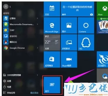 windows10系统中开始菜单没有运行的解决方法