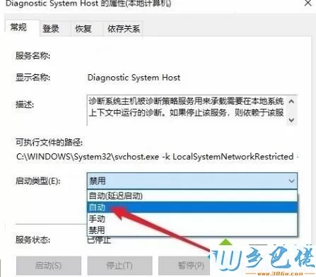 win10系统下启用诊断策略服务的方法