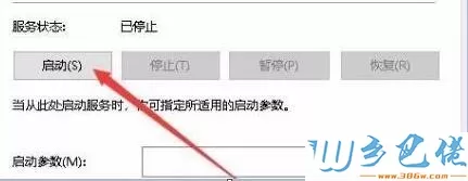 win10系统下启用诊断策略服务的方法