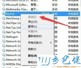 win7系统启用mysql服务的方法