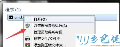 win7开机无数字签名开机显示修复状态0xc0000428的解决步骤