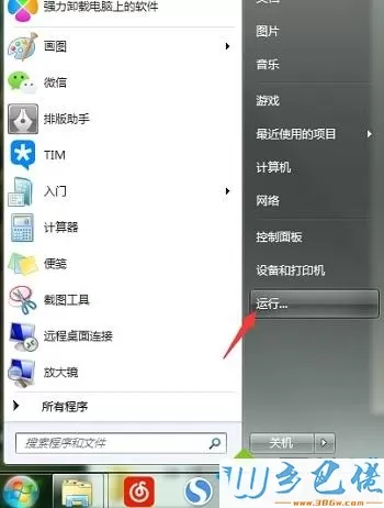 win7开机启动项命令是什么？win7设置开机启动项的方法