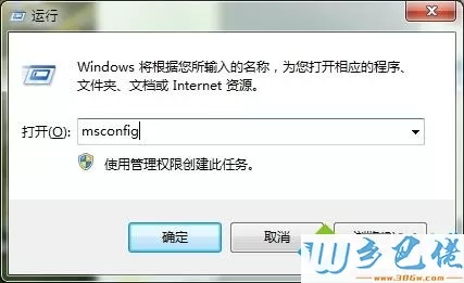 win7开机启动项命令是什么？win7设置开机启动项的方法