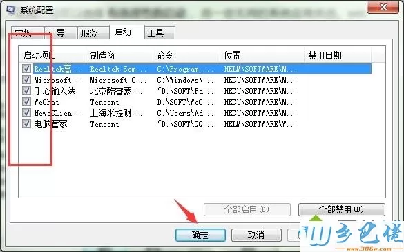 win7开机启动项命令是什么？win7设置开机启动项的方法