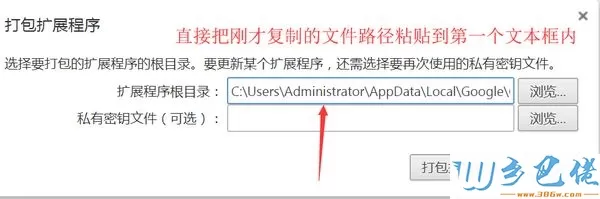 windows7系统下谷歌插件已损坏怎么办