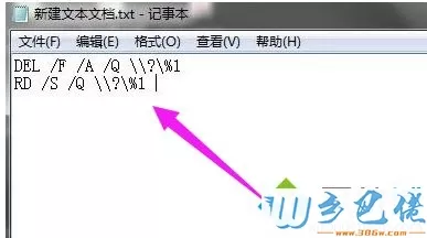 win7旗舰版下桌面文件无法删掉如何解决