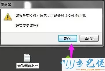 win7旗舰版下桌面文件无法删掉如何解决