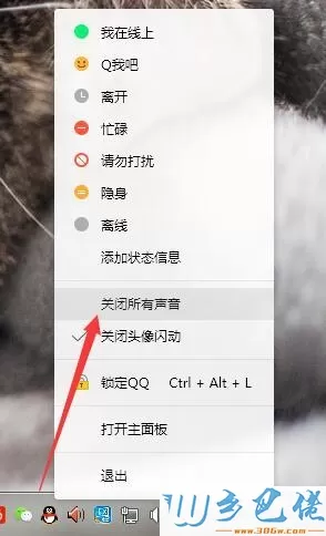 电脑上关闭qq提示音的两种方法【图文教程】