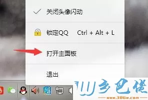 windows7系统如何关闭qq声音