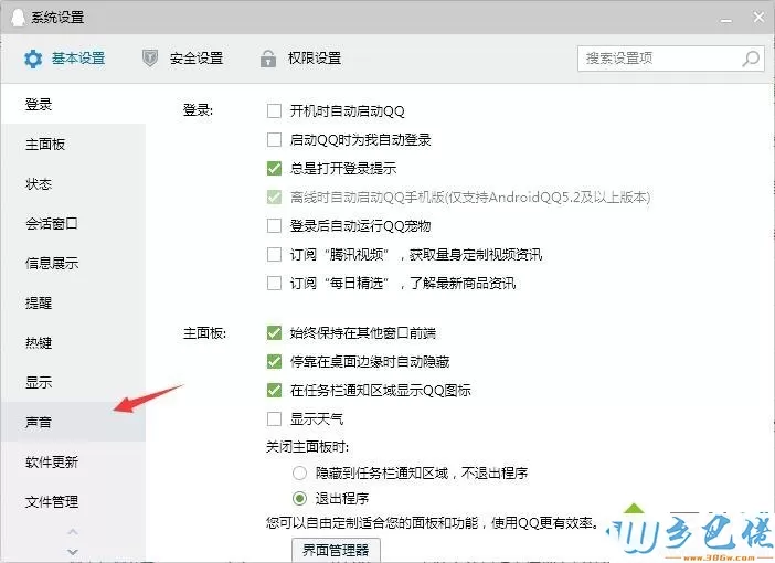 windows7系统如何关闭qq声音