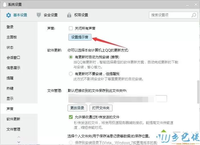 windows7系统如何关闭qq声音