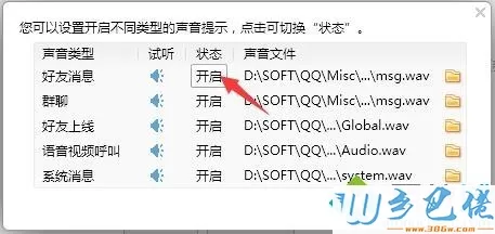 windows7系统如何关闭qq声音