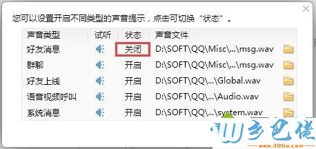 windows7系统如何关闭qq声音