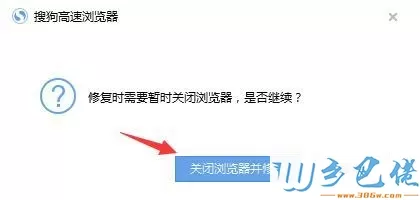 Windows7系统搜狗浏览器损坏了如何修复