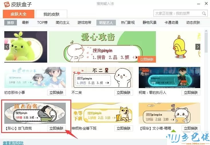 win7系统下搜狗输入法如何更换皮肤