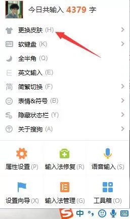 win7系统下搜狗输入法如何更换皮肤